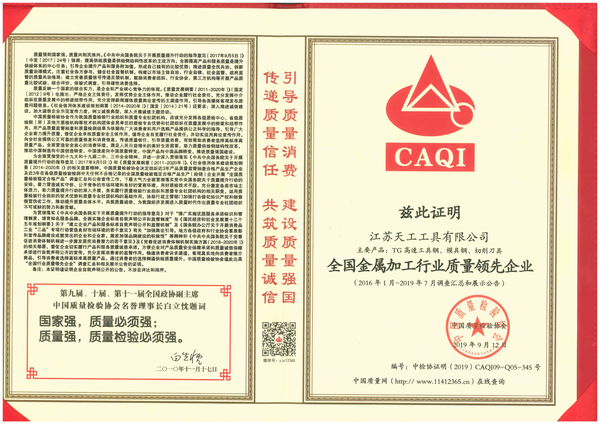 2019年恒行5工具全国金属加工行业质量领先企业