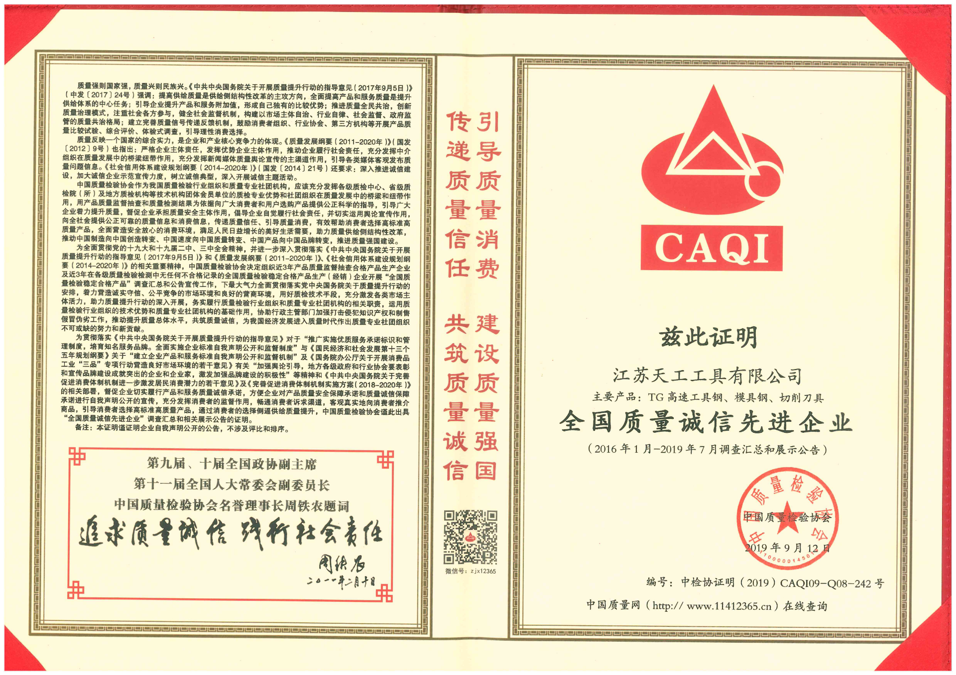 2019年恒行5工具全国质量诚信先进企业