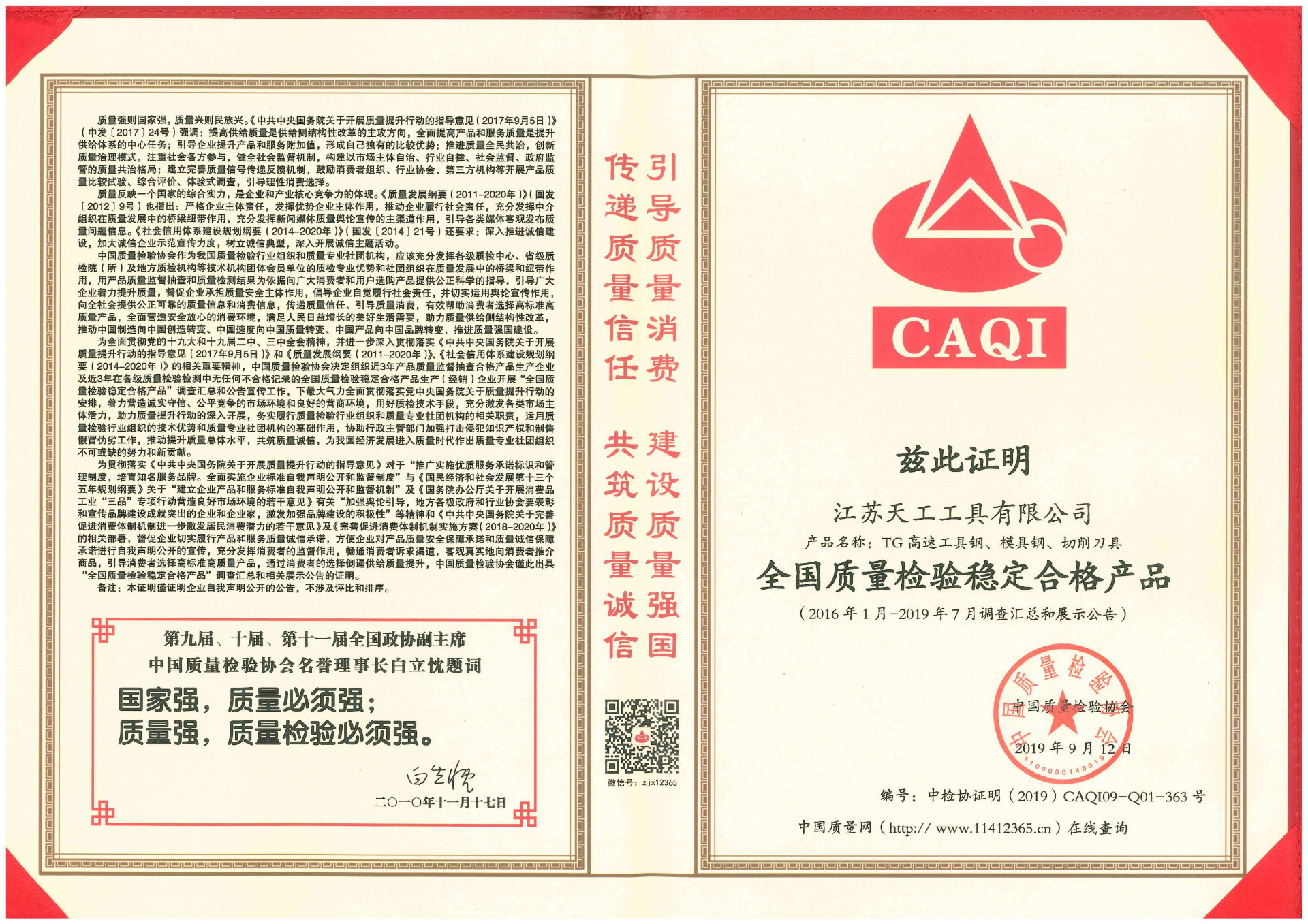 2019年恒行5工具全国质量检验稳定合格产品