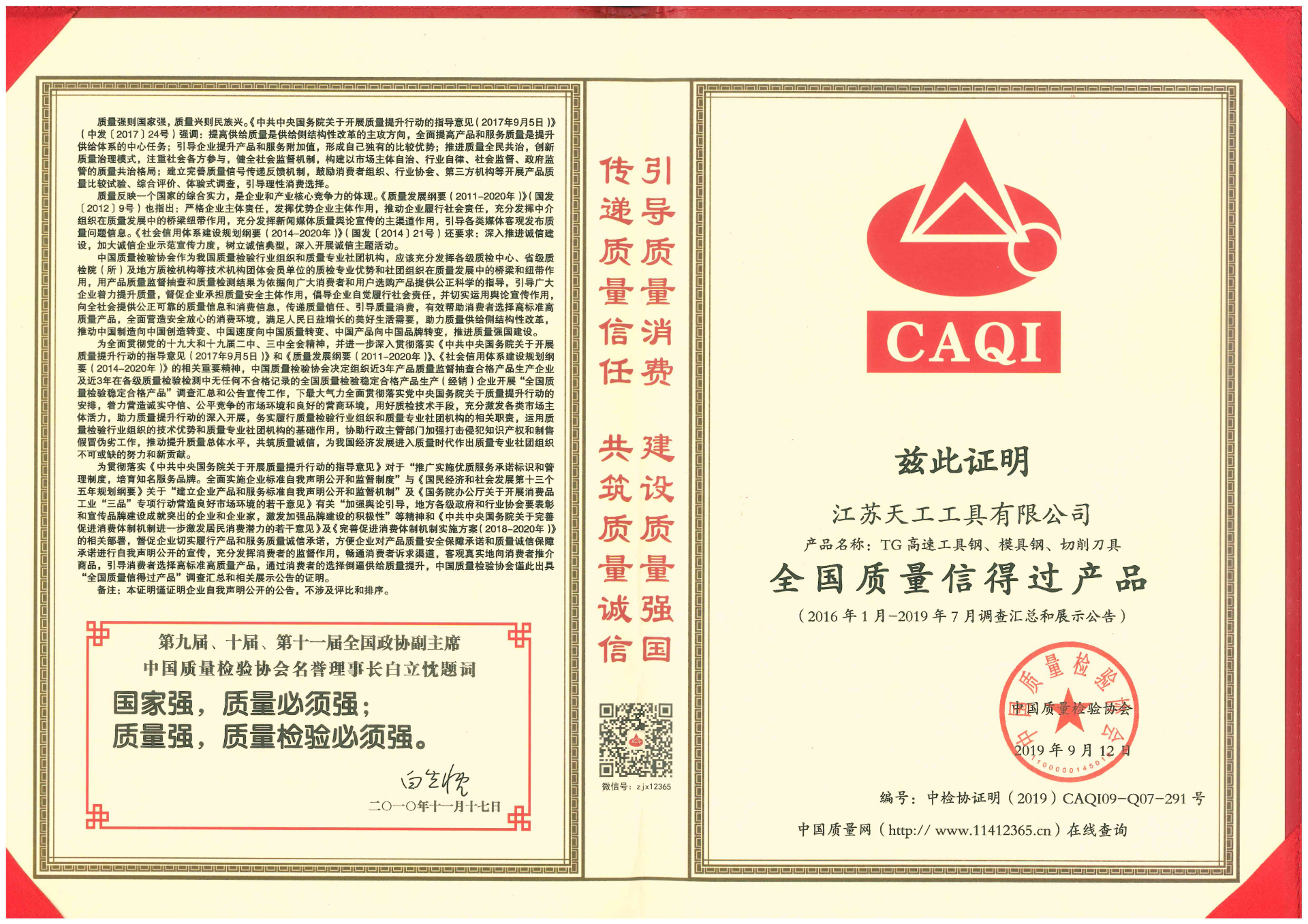 2019年恒行5工具全国质量信得过产品