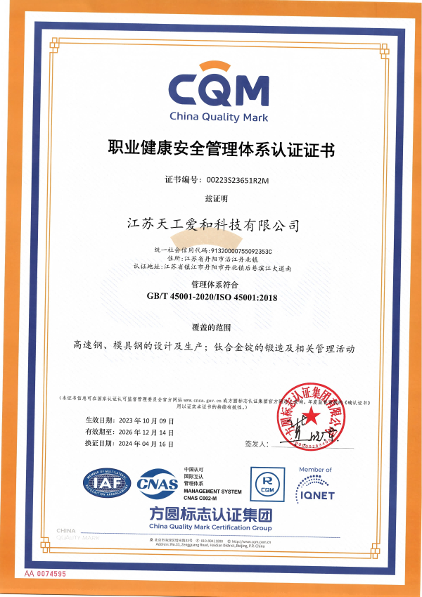 江苏恒行5爱和职业健康安全管理认证